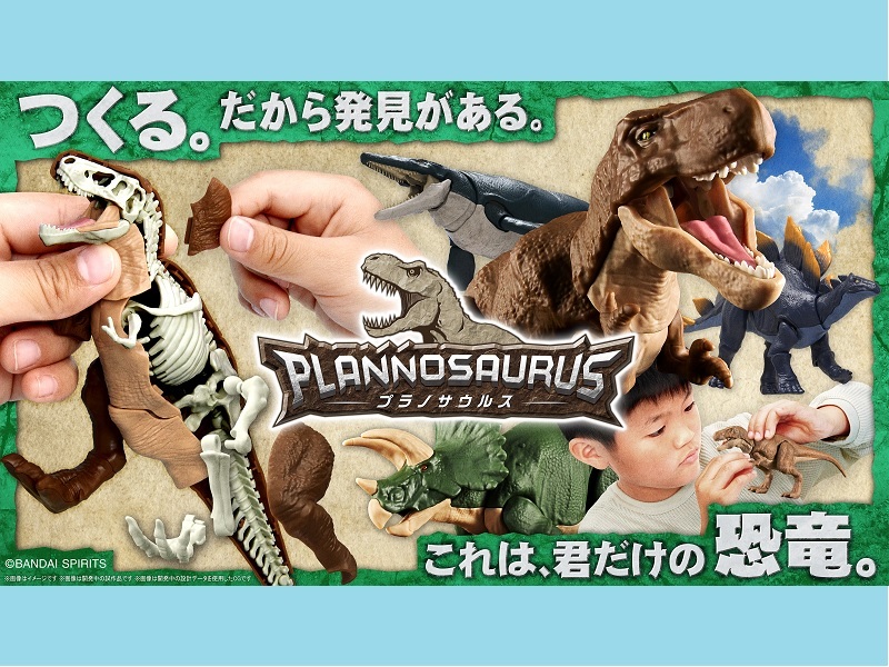 参加者に恐竜のプラモデル「プラノサウルス」をプレゼント！