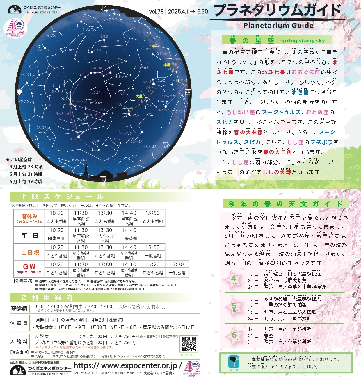 プラネタリウムガイド‐2025年春期　vol.78